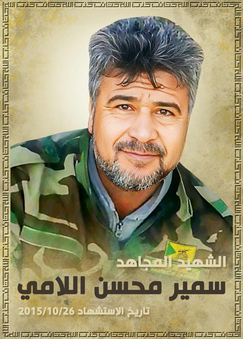 سمير محسن خضر جباره اللامي 